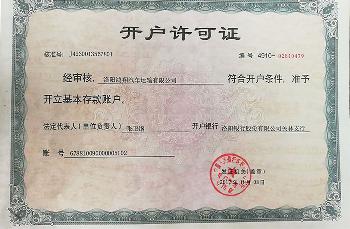 開戶許可證