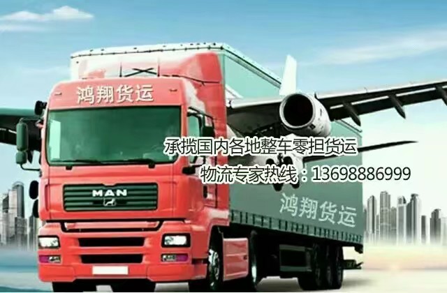 洛陽(yáng)鴻翔貨運(yùn)電話(huà)